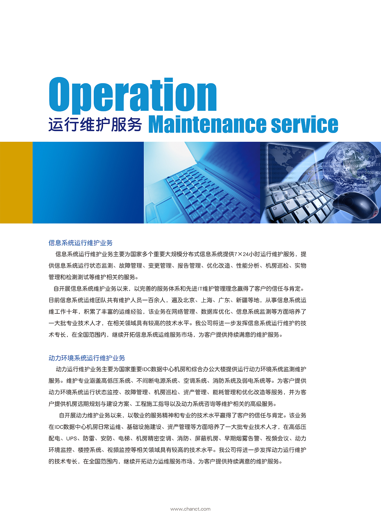 信息系統(tǒng)運行維護服務(wù) 保障企業(yè)穩(wěn)健發(fā)展的基石